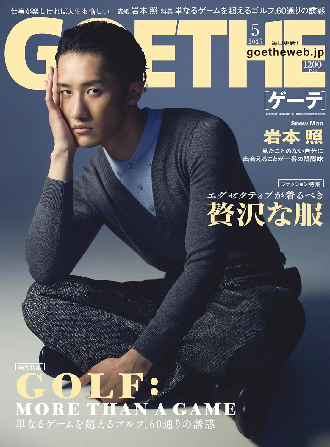 【メディア掲載情報】GOETHE 2025年5月号に掲載されました