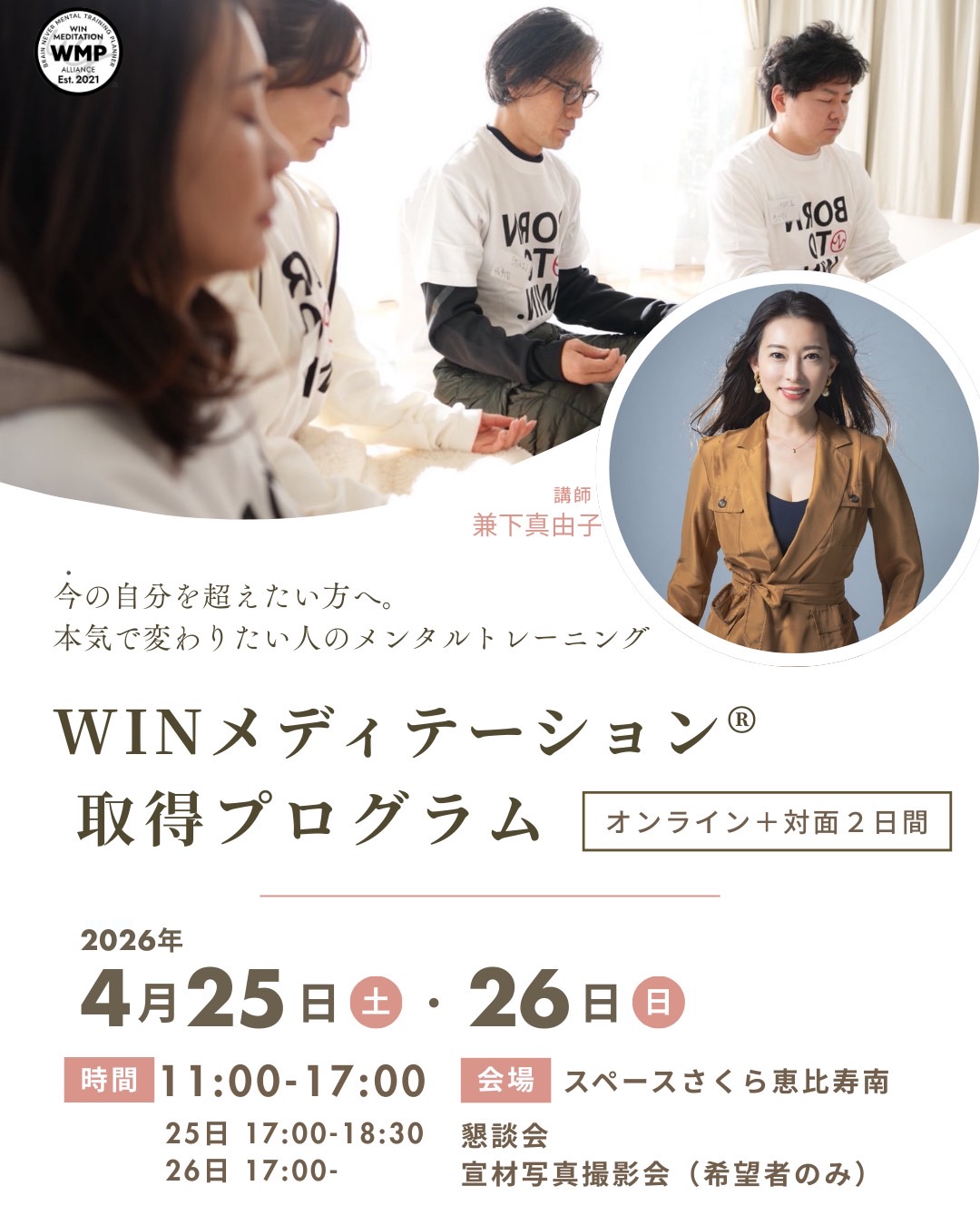 4月🌸対面取得プログラムを開催します🧘‍♀️