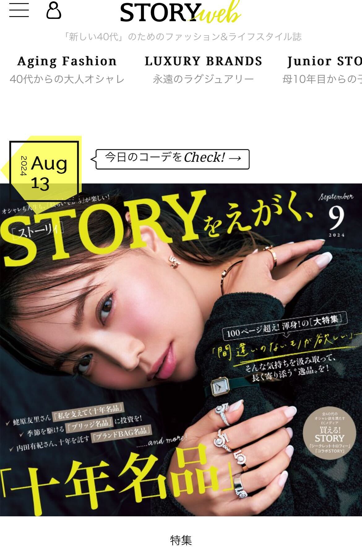 【メディア掲載情報】STORY WEB版に掲載されました