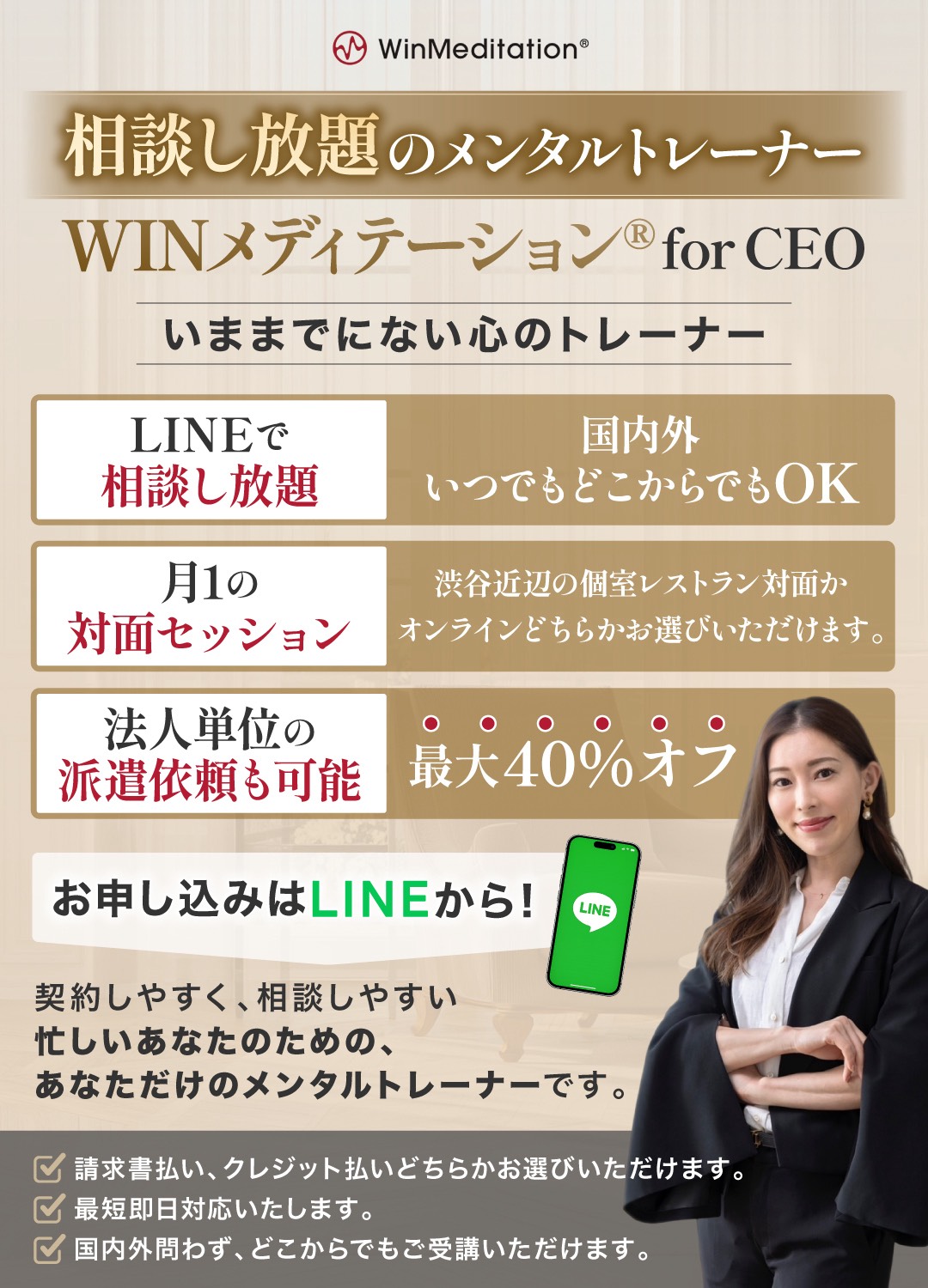 経営者の為の専属メンタルトレーナー　FOR　CEO本格リリース！